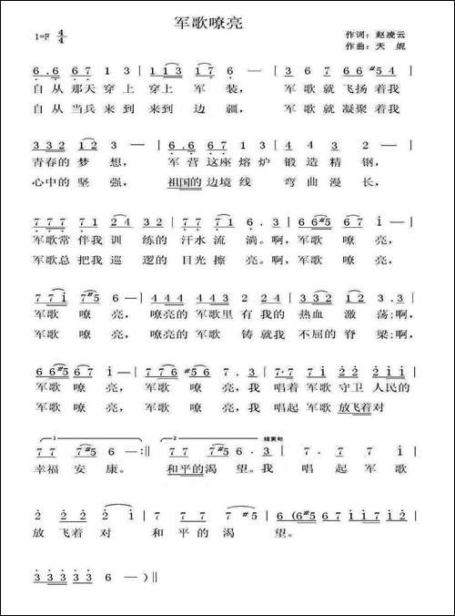 军歌嘹亮-赵凌云词-天妮曲