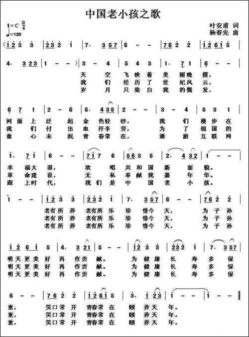 中国老小孩之歌
