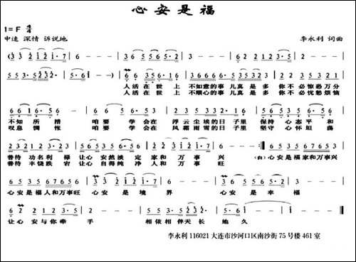 心安是福
