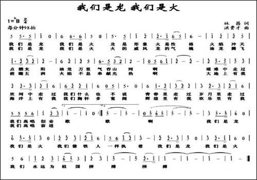 我们是龙-我们是火