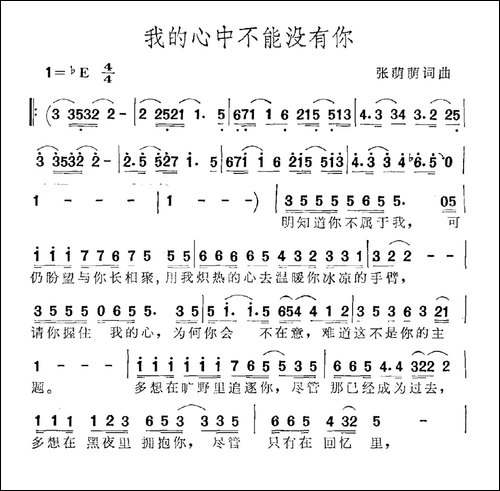 我的心中不能没有你