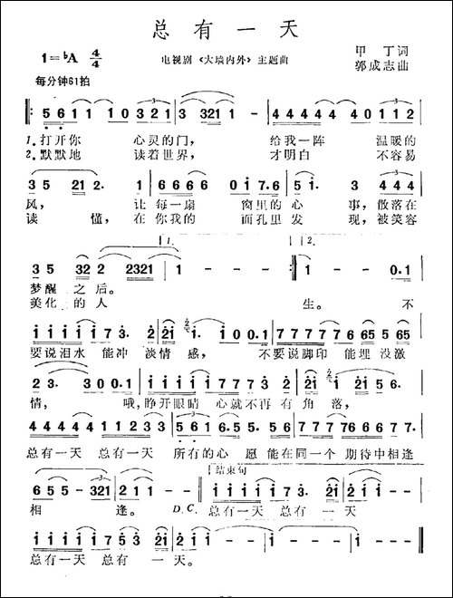 总有一天-电视剧《大墙内外》主题曲