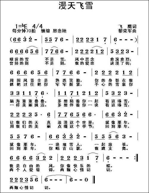 漫天飞雪