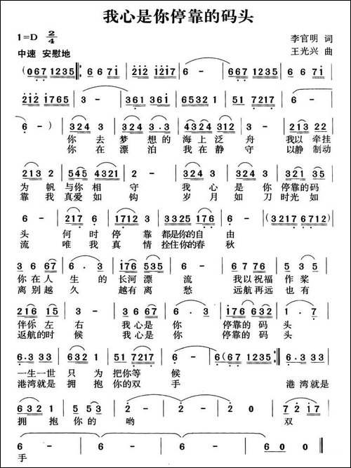 我心是你停靠的码头