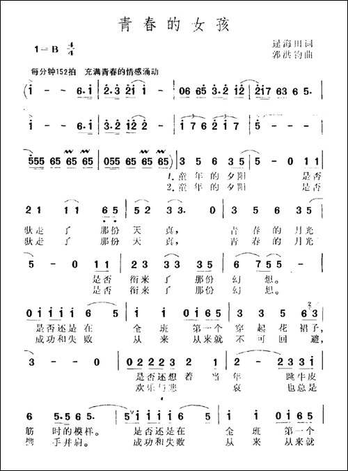 青春的女孩