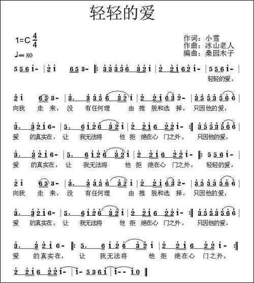 轻轻的爱-小雪词-冰山老人曲