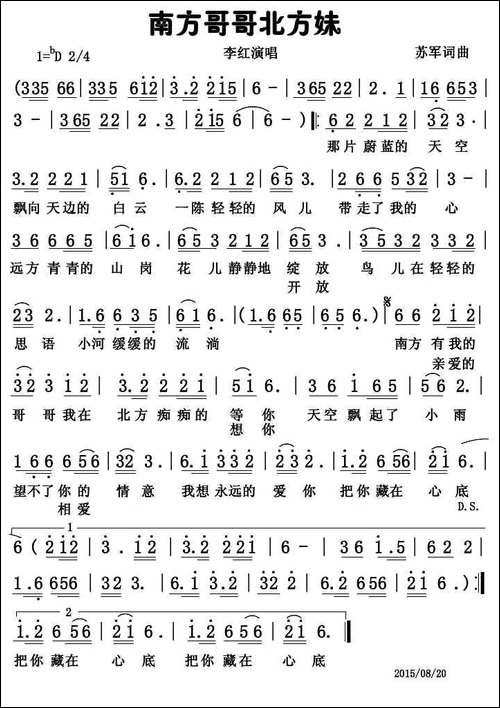 南方哥哥北方妹