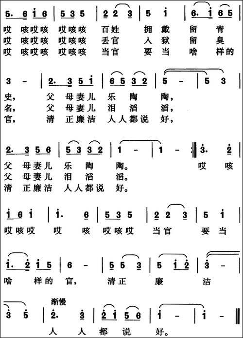 当官不论大和小-温-泉词
