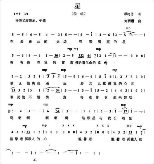 星-谭梅芳词-刘明霞曲