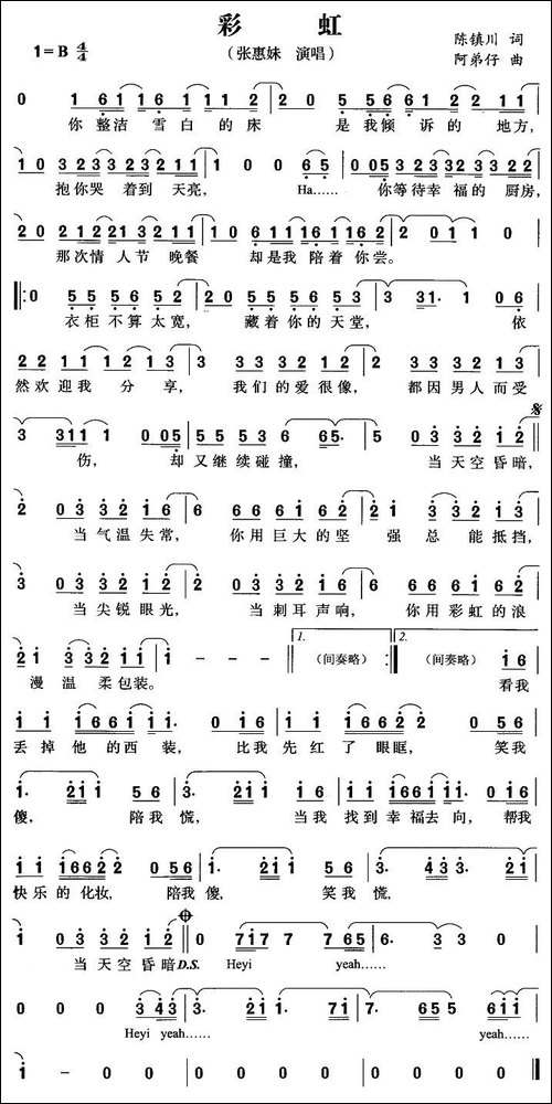 彩虹-陈镇川词-阿弟仔曲