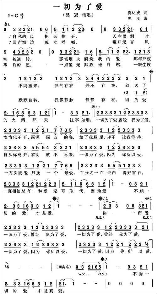 一切为了爱