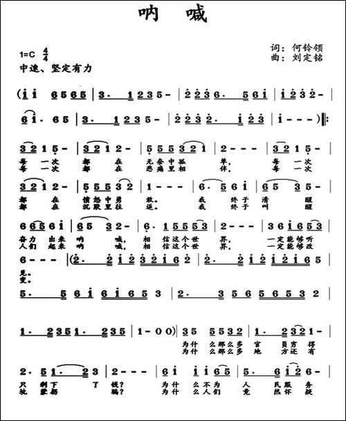 呐喊-何铃领词-刘定铭曲
