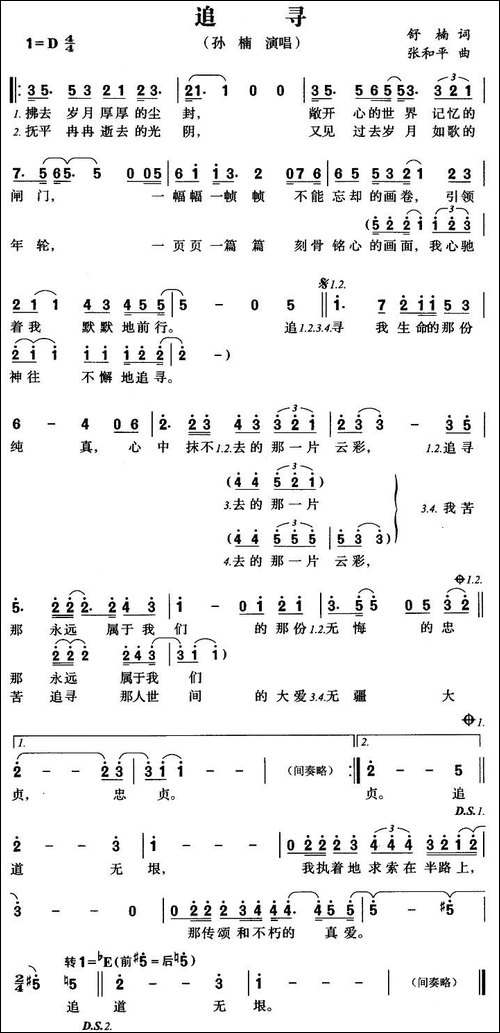 追寻-舒楠词-张和平曲