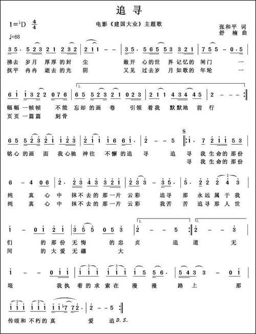 追寻-舒楠词-张和平曲