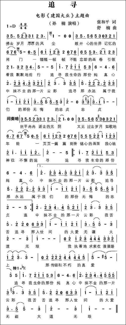 追寻-舒楠词-张和平曲