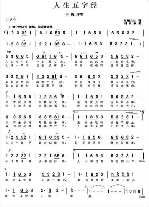 人生五字经-于珈