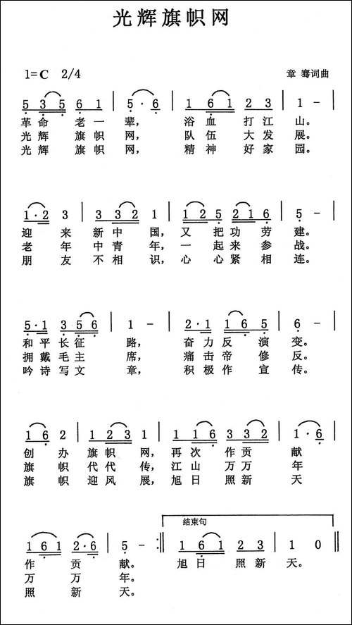 光辉旗帜网