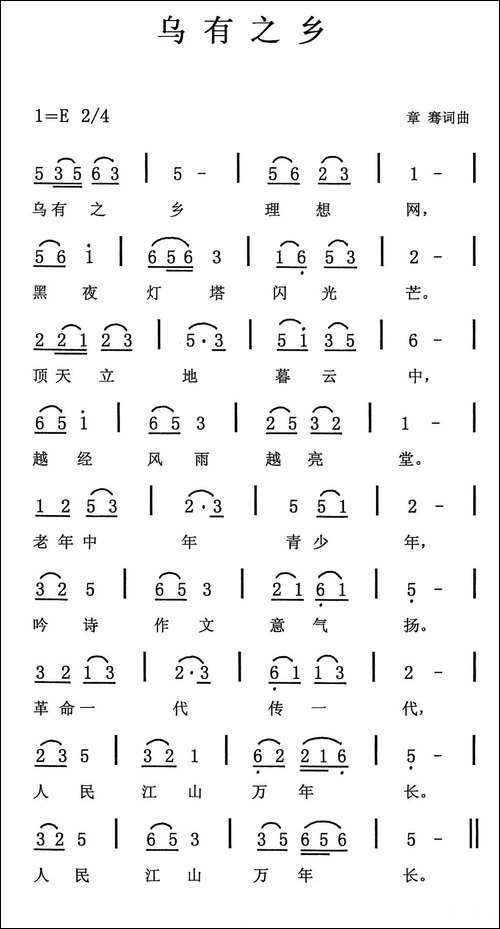 乌有之乡