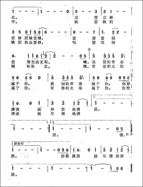 青春潇洒