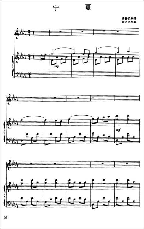 宁夏-曲大卫改编版、正谱
