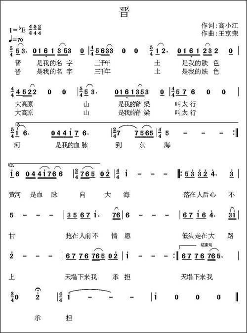 晋
