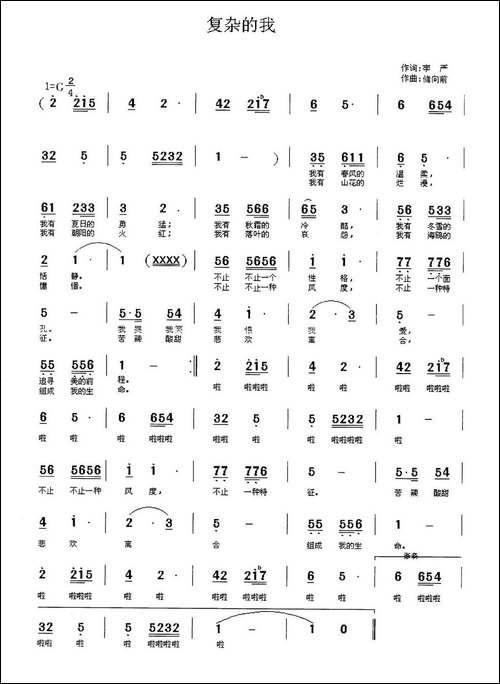 复杂的我