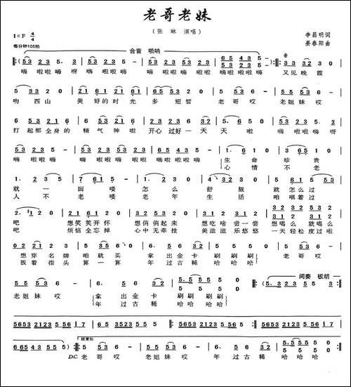 老哥老妹-李昌明词-姜春阳曲