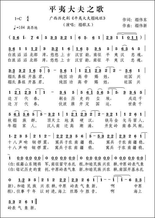 平夷大夫之歌