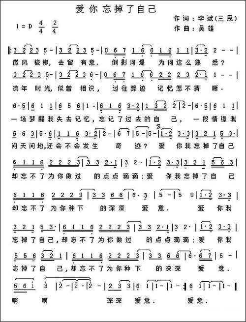 爱你忘掉自己