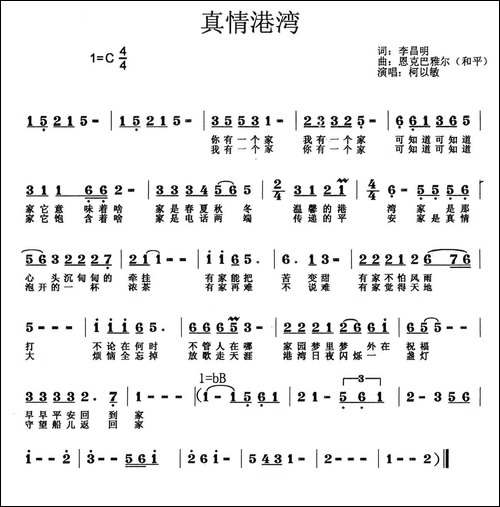 真情港湾-李昌明词-恩克巴雅尔曲