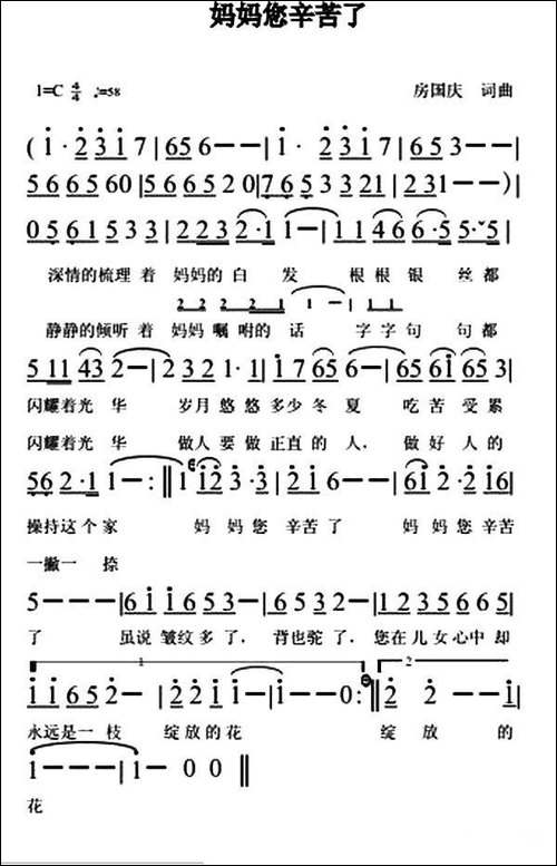 妈妈您辛苦了-房国庆-词曲