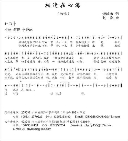 相逢在心海