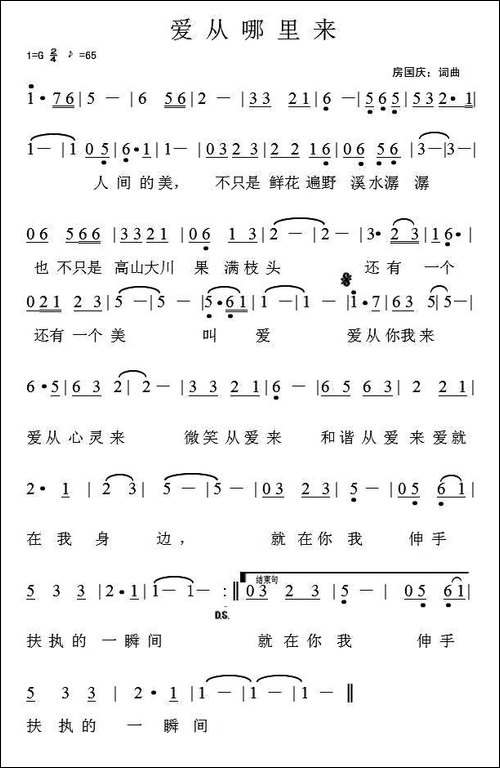爱从哪里来