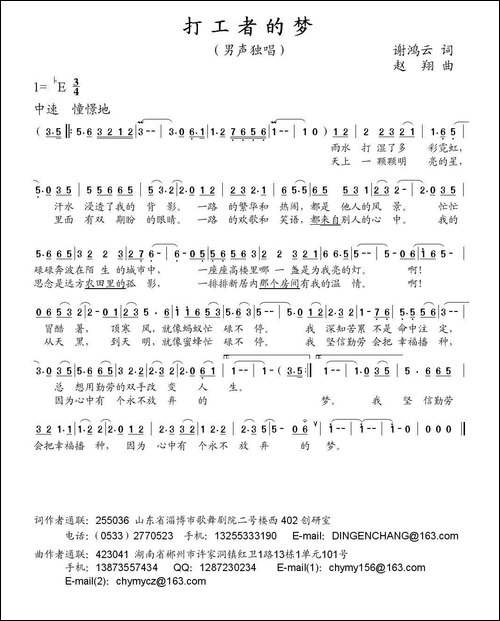 打工者的梦