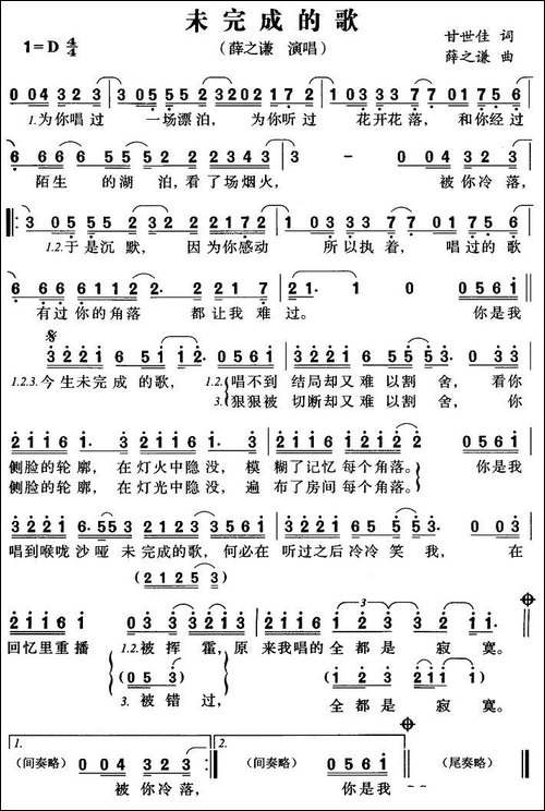 未完成的歌
