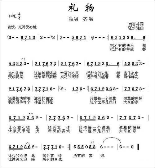 礼物-尚奋斗词-张永强曲