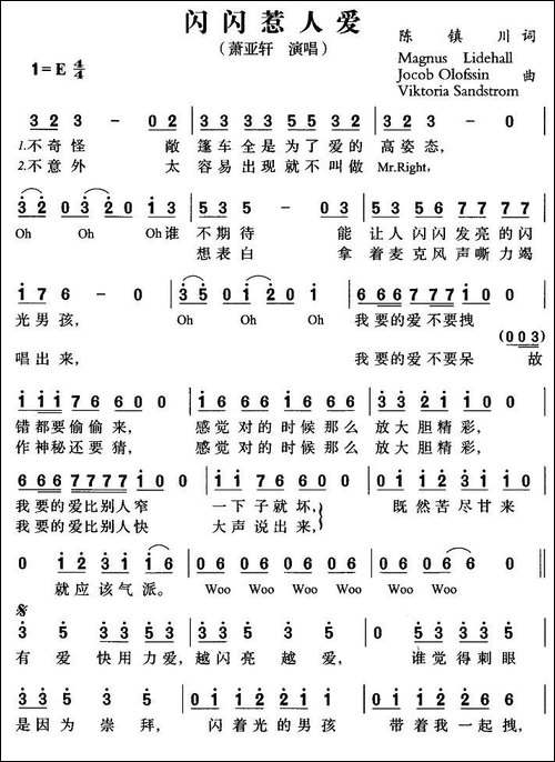 闪闪惹人爱