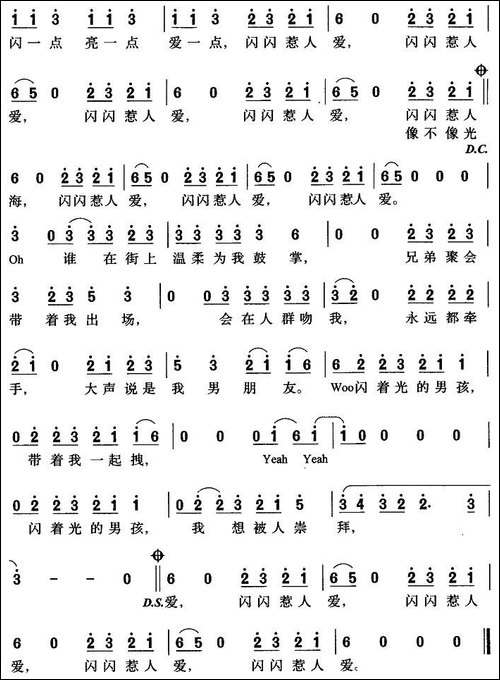 闪闪惹人爱