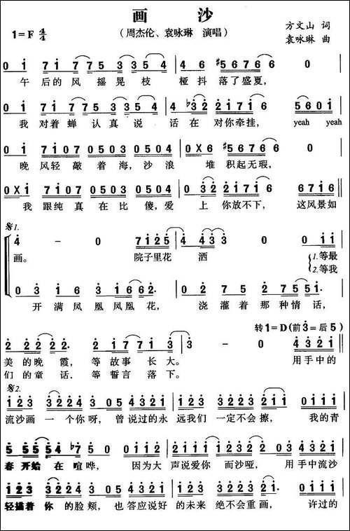 画沙-方文山词-袁咏琳曲