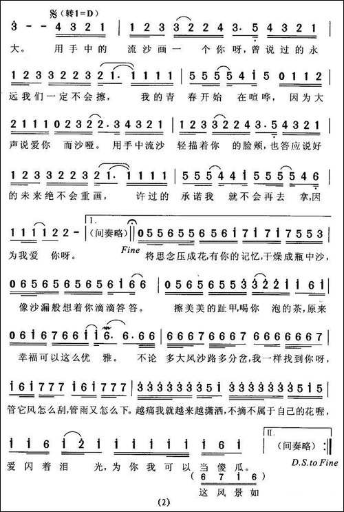 画沙-方文山词-袁咏琳曲