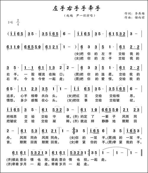 左手右手手牵手