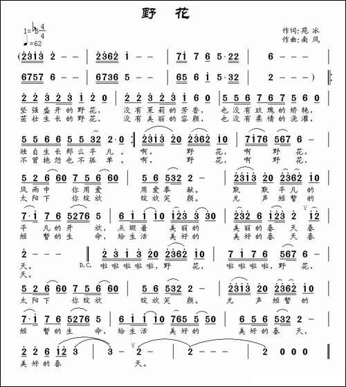 野花-苑冰词-南风曲