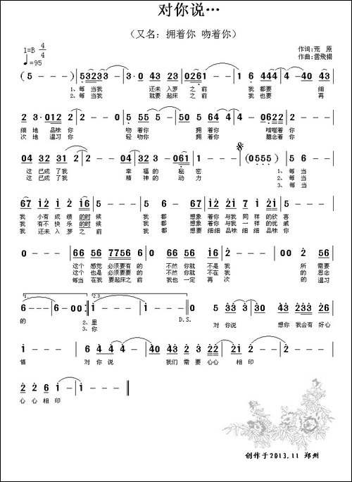 对你说…-又名：拥着你-吻着你