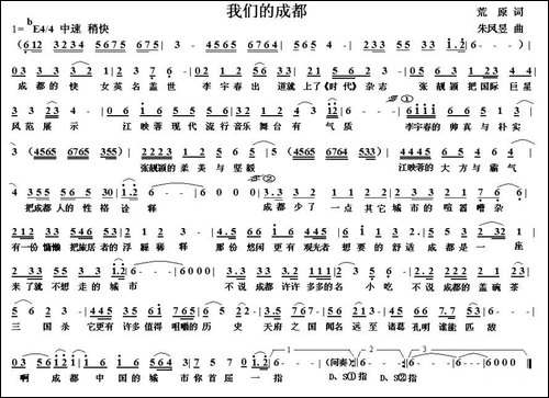 我们的成都