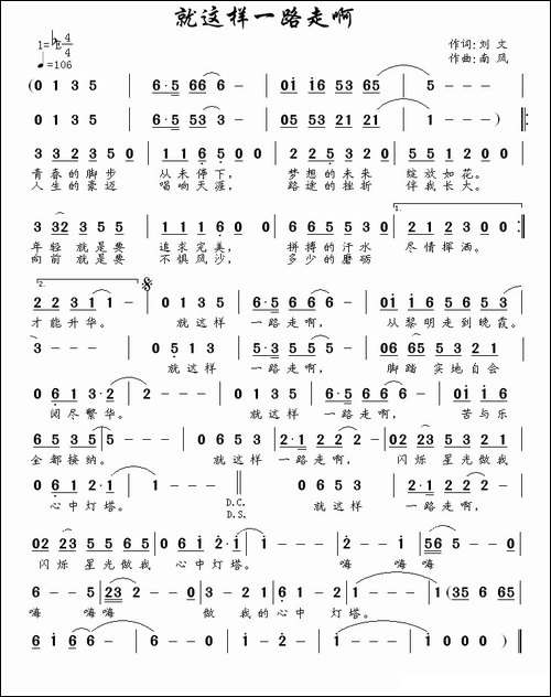 就这样一路走啊