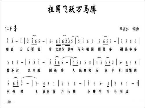 祖国飞跃万马腾
