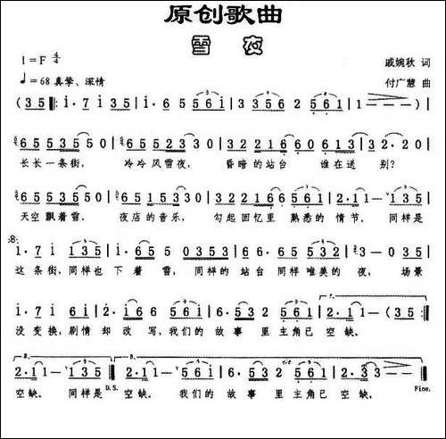 雪夜-戚婉秋词-付广慧曲