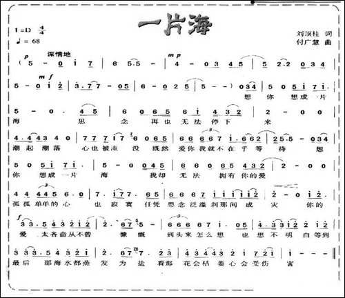 一片海