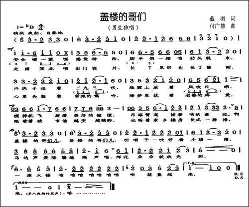 盖楼的哥们-蓝羽词-付广慧曲