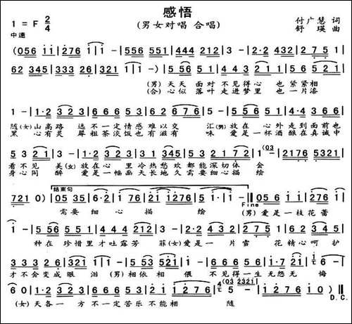 感悟-付广慧词-舒瑛曲